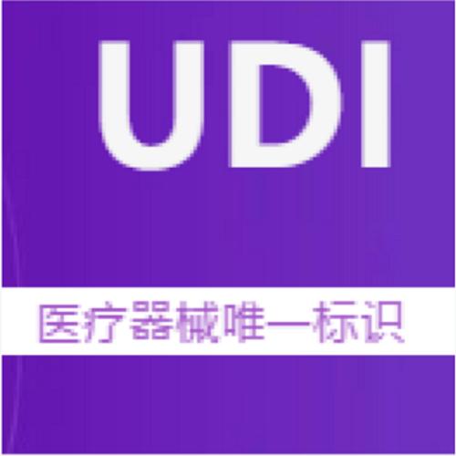 辽宁省首个医疗器械唯一标识（UDI）系统上线运行