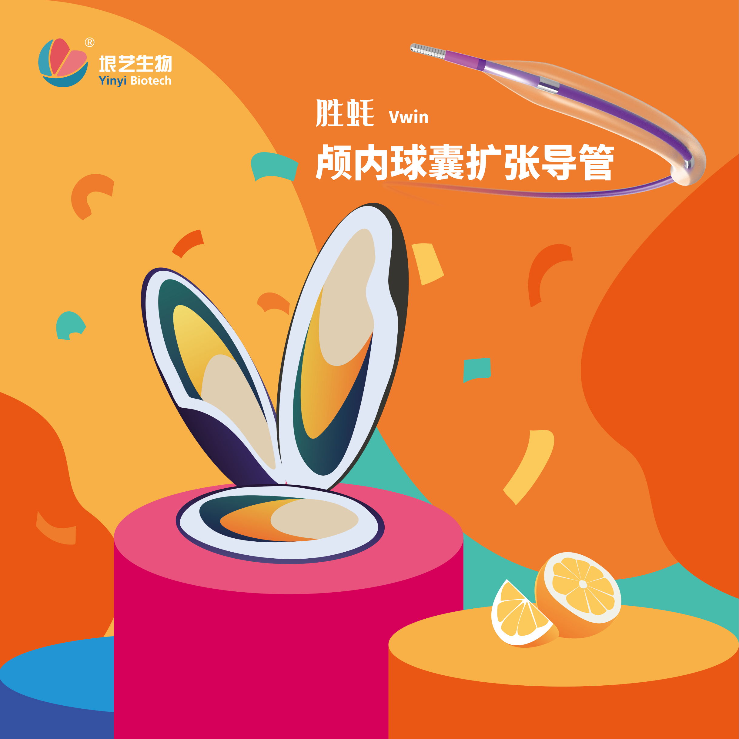 最新进展｜垠艺生物三款颅内球囊产品于香港获批(图4)